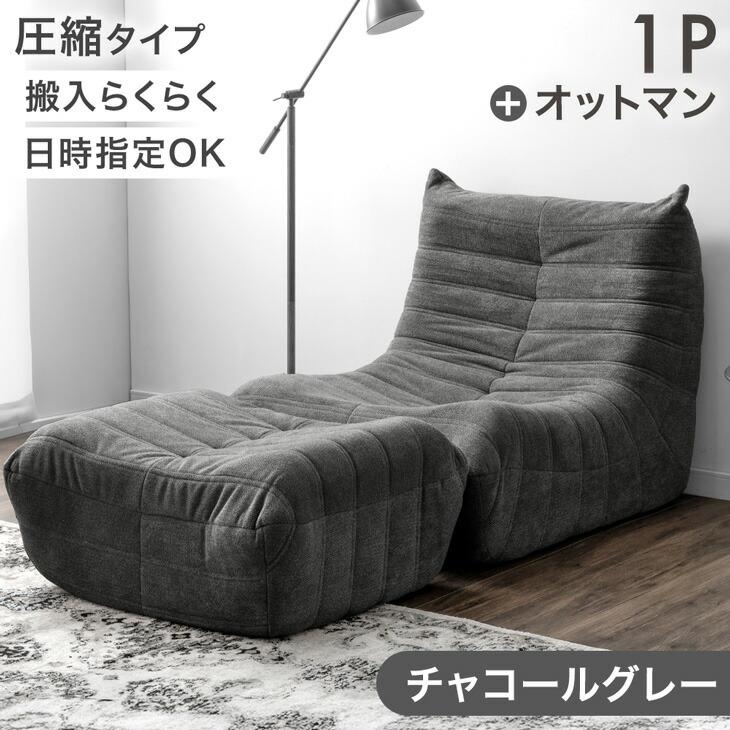 タンスのゲン ソファ 1人掛け オットマン付き おしゃれ ローソファ