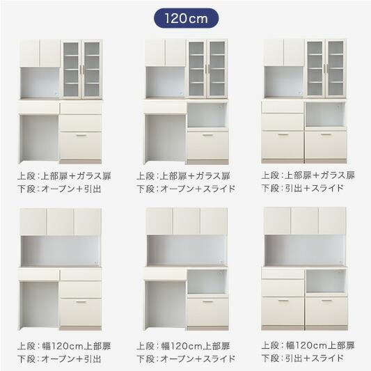 キッチンボード フラップ式ガラス扉 ソフトクローズ ホワイト レンジボード 食器棚■横幅120cm×奥行52cm×高さ179cm■近隣配送無料 買取帝国 朝霞店 食器棚 ソフトクローズ 幅120cm」の人気商品一覧 | 安い商品を通販