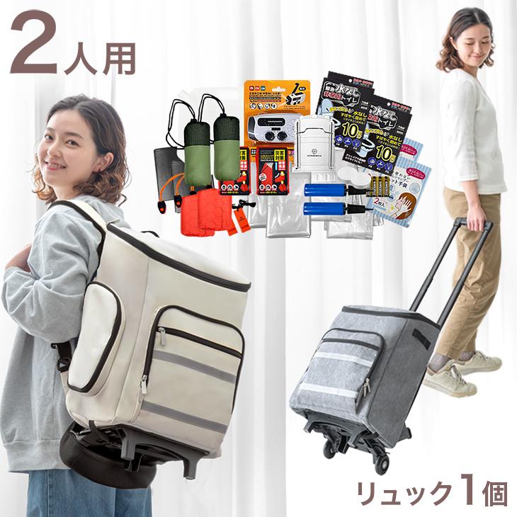 かなりお買い得　キャリーバッグタイプ　防災グッズ　2人用 楽天市場】防災セット 2人用 47L ビッグリュック キャリーカート 防災