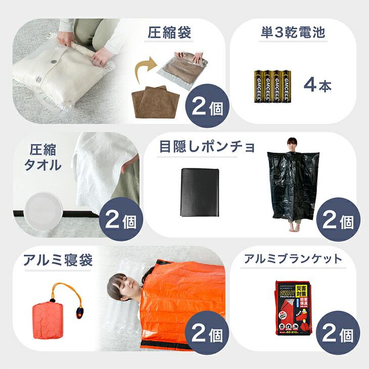 防災セット 2人用 防災グッズ セット 持ち出し 防災リュック 1個