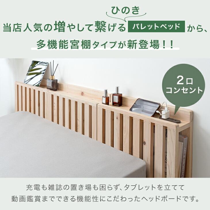 タンスのゲン ベッド シングル すのこ ひのき ベッドフレーム 宮付き