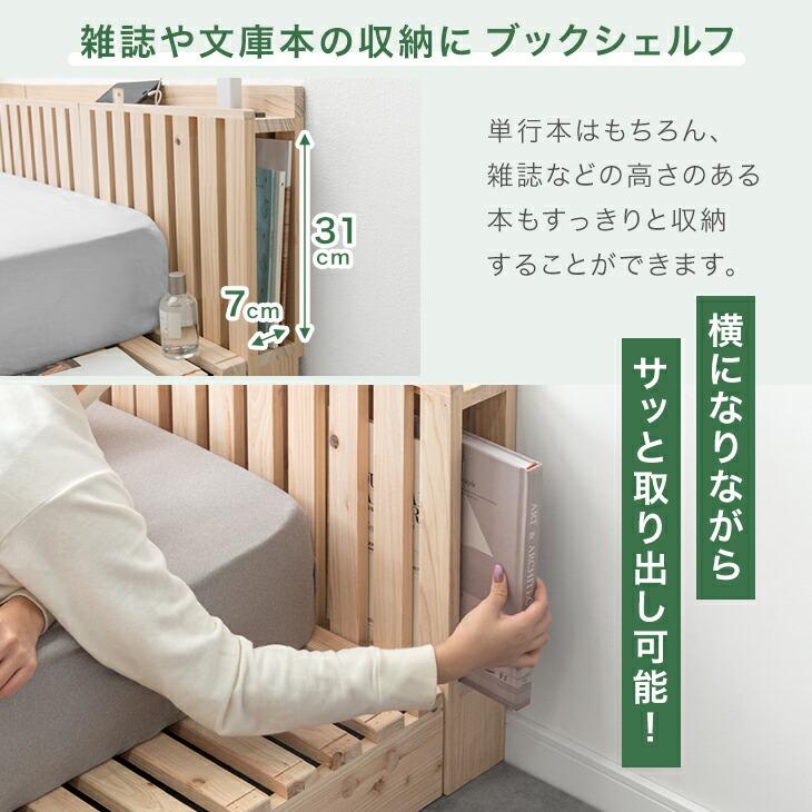 タンスのゲン ベッド シングル すのこ ひのき ベッドフレーム 宮付き
