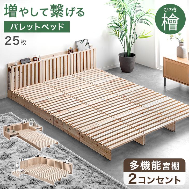 タンスのゲン ベッド クイーン すのこ ひのき ベッドフレーム 宮付き