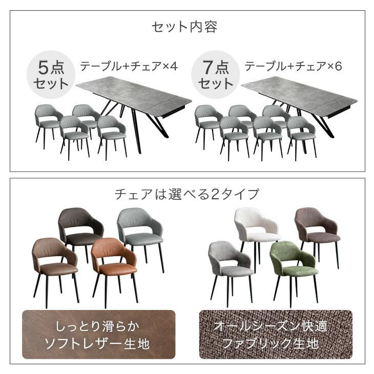 タンスのゲン ダイニングテーブルセット 伸長式 セラミックテーブル 6