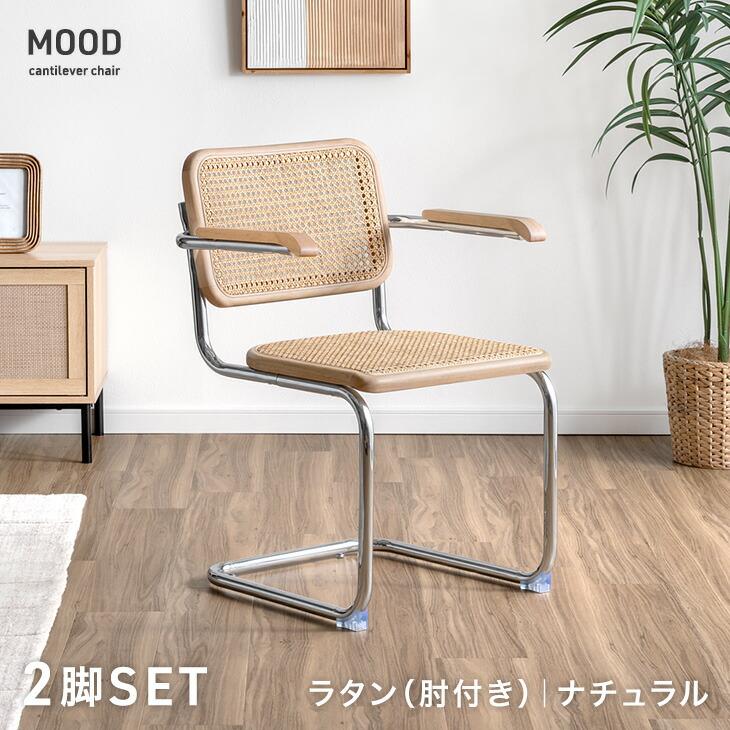 タンスのゲン 10日+5% ダイニングチェア ラタン 2脚セット 肘付き