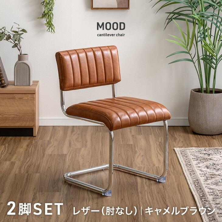 タンスのゲン ダイニングチェア 2脚セット 肘なし おしゃれ チェア