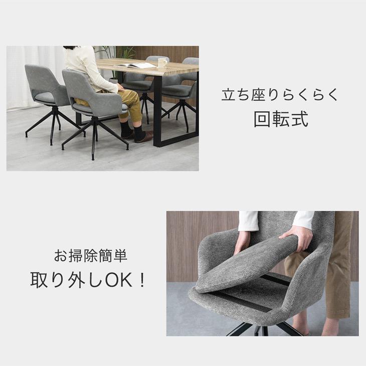 タンスのゲン ダイニングチェア 回転 肘付き おしゃれ 4脚セット