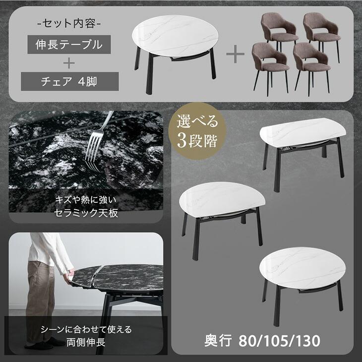 タンスのゲン ダイニングテーブルセット 4人 伸縮 セラミック 伸長式
