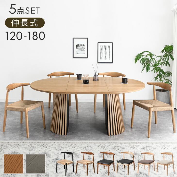 タンスのゲン ダイニングテーブルセット 伸長 円形 おしゃれ