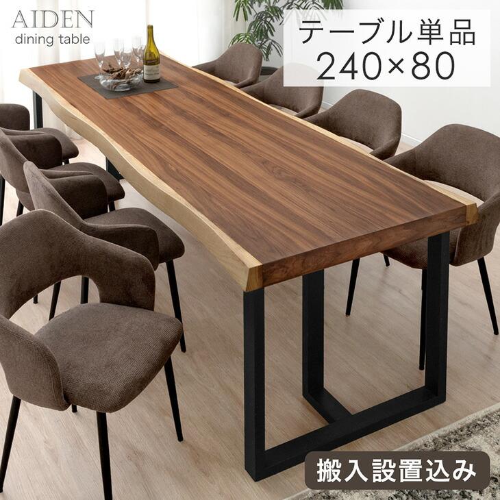 su꧁インテリア家具꧂ダイニングテーブル 食卓机 机 ヴィンテージスタイル タンスのゲン ダイニングテーブル 単品 8人 おしゃれ 北欧 240×80