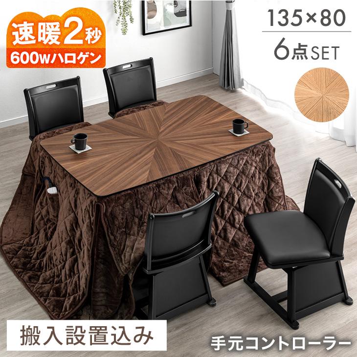 タンスのゲン こたつ こたつテーブル ハイタイプ ダイニングこたつ 135