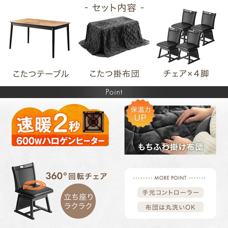 タンスのゲン こたつ こたつテーブル ハイタイプ ダイニングこたつ 135