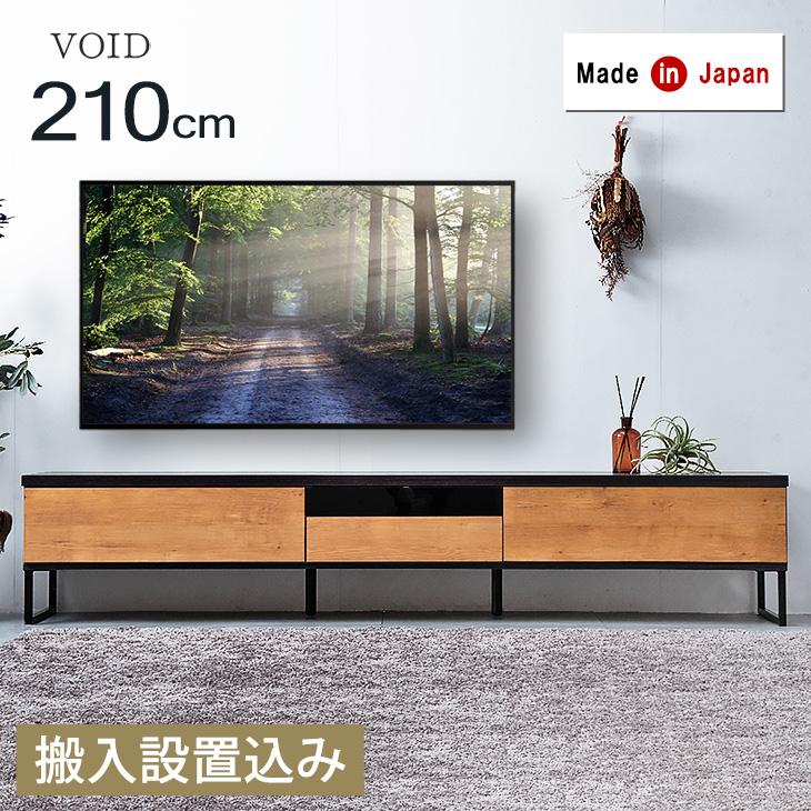 タンスのゲン テレビ台 完成品 国産 210 ローボード ヴィンテージ調 