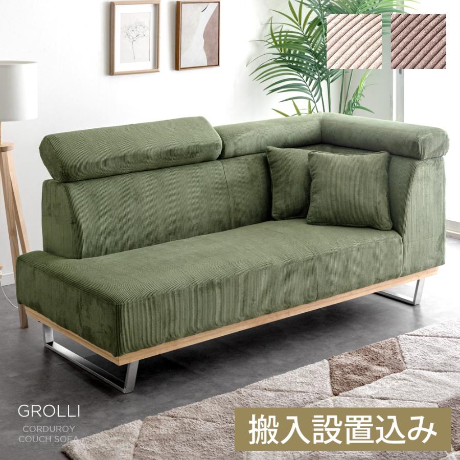 タンスのゲン ソファ 2人掛け コーデュロイ カウチソファ ヘッド