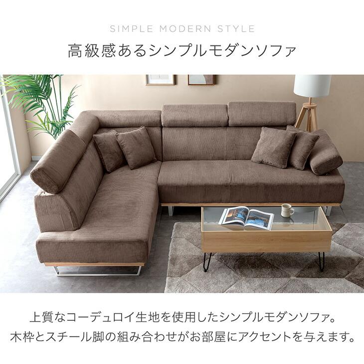 タンスのゲン ソファ 3人掛け おしゃれ コーデュロイ コーナー ヘッド