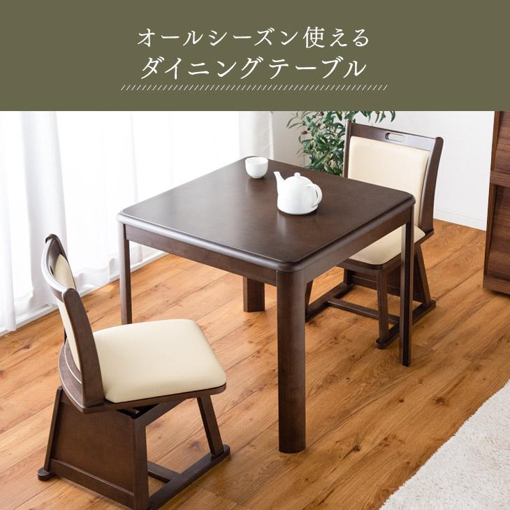 タンスのゲン こたつ ダイニングこたつ 4点セット こたつセット 80