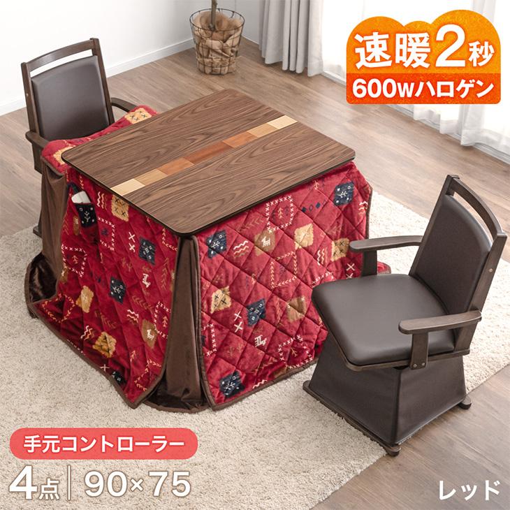 タンスのゲン こたつ 長方形 90×75 こたつセット ダイニングこたつ