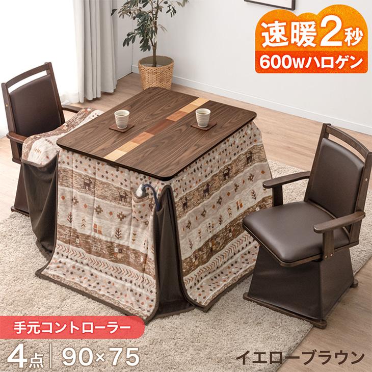 タンスのゲン こたつ 長方形 90×75 こたつセット ダイニングこたつ