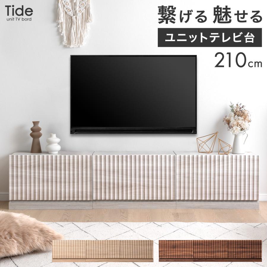 タンスのゲン 3日+5% テレビ台 210 ローボード 分割 おしゃれ テレビ