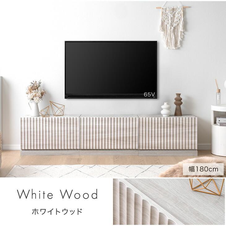 ナチュラル木製テレビ台 スラットデザイン 【公式通販】