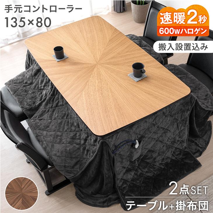 タンスのゲン こたつ 長方形 こたつセット こたつテーブル 掛布団