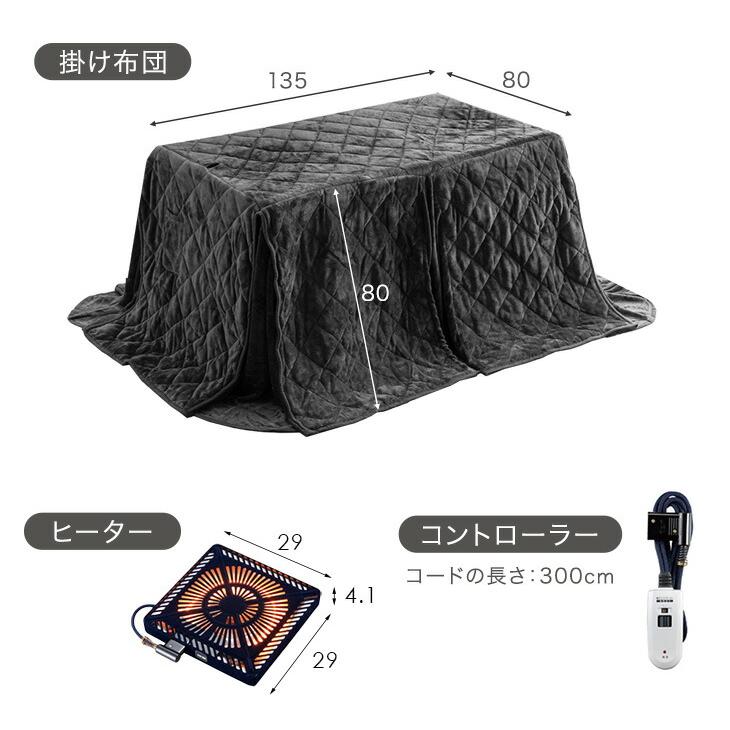 タンスのゲン - こたつ 矩形 こたつ仕かける こたつ速見表 掛布団 夕めしこたつ 135×80 夕めしこたつ速見表 肌理調 4人用 速見表搬入取りつける込み