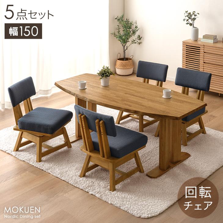 ダイニングテーブルセット タンスのゲン 28日+5% ダイニングセット ダイニング セット 4人 5点
