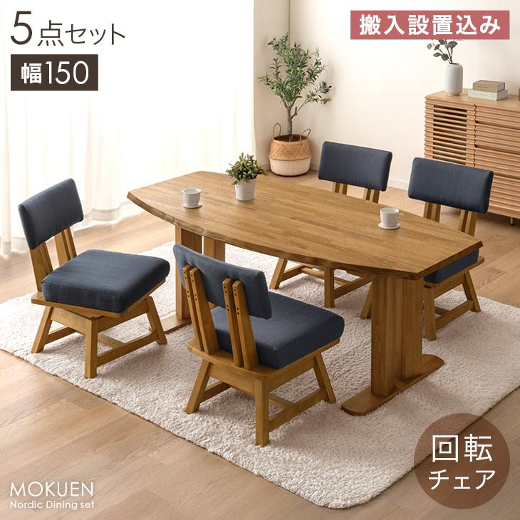 タンスのゲン ダイニングセット ダイニング セット 4人 5点セット 幅 