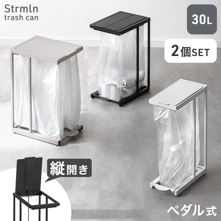タンスのゲン ゴミ箱 30l 2個セット スリム 蓋付き ペダル 30リットル