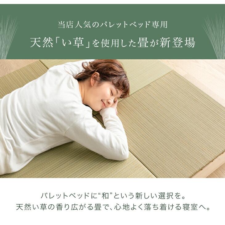 25日+5% 当店パレットベッド専用 畳【商品番号99902101/17620113/s0000022/99900298/99901031/17630139】 置き畳 12枚 追加用 拡張パーツ_1