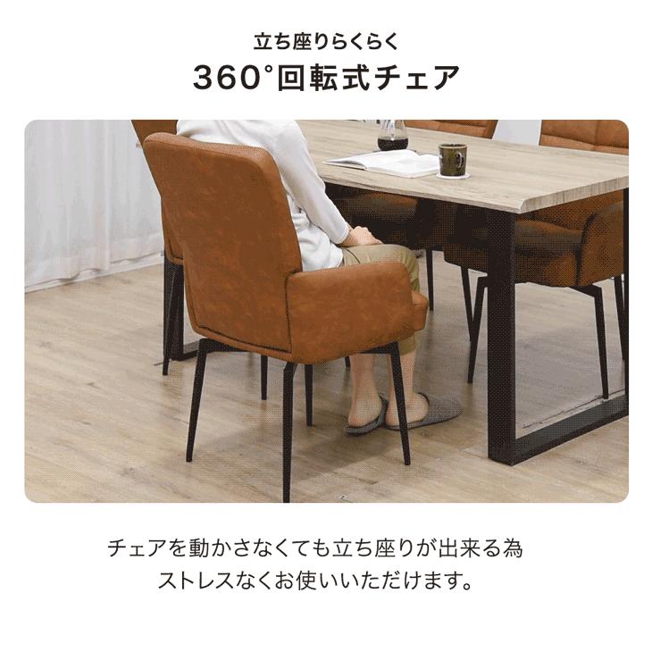 タンスのゲン ダイニングチェア 4脚セット 回転式 肘付き 回転 肘付 座