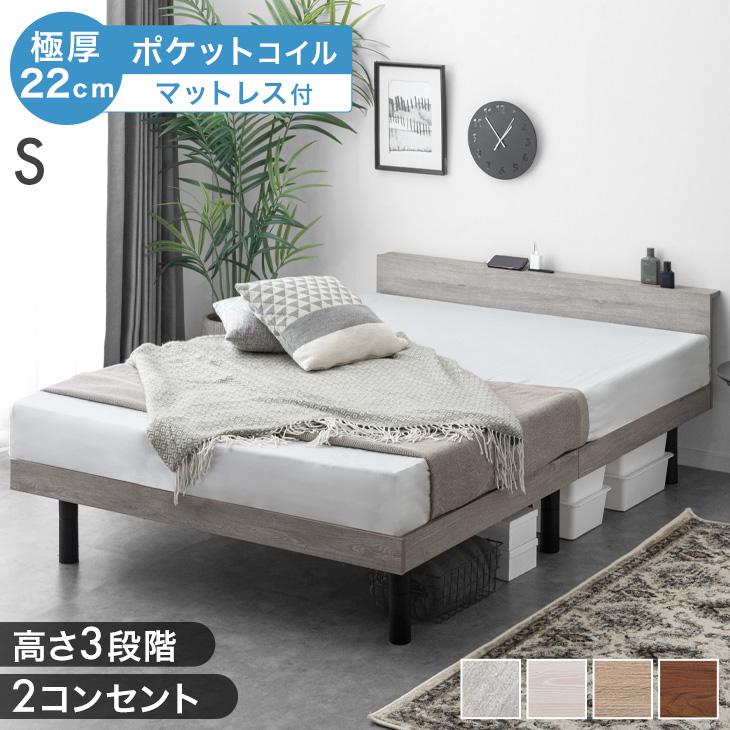 ベッド マットレス付き 極厚22cm ポケットコイル シングルベッド 3段階 高さ調整 シングル すのこベッド コンセント付き 宮付き マットレスセット（Yahoo!・タンスのゲン Design the Future）