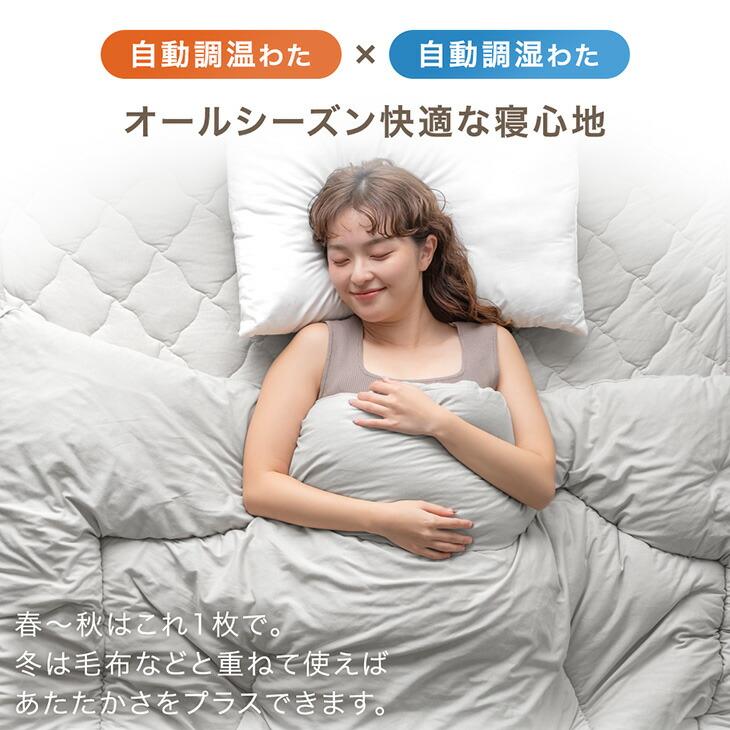 タンスのゲン 掛け布団 シングル 敷きパッド セット 掛布団 温度調整