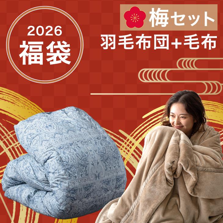 タンスのゲン 元日+5% 羽毛布団 シングル 冬 洗える 掛け布団 福袋