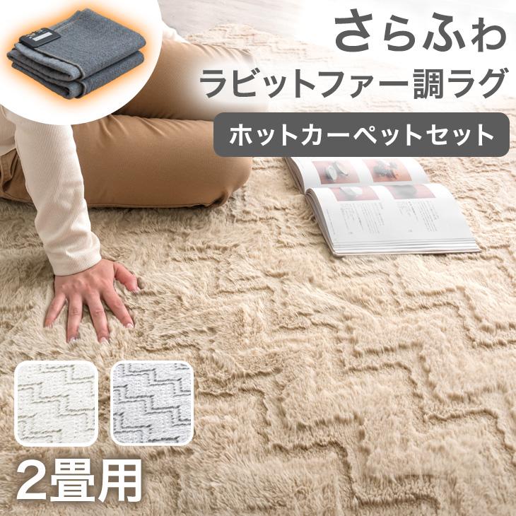 タンスのゲン 11日+5% ホットカーペット 2畳 185×185 セット ラグ 電気