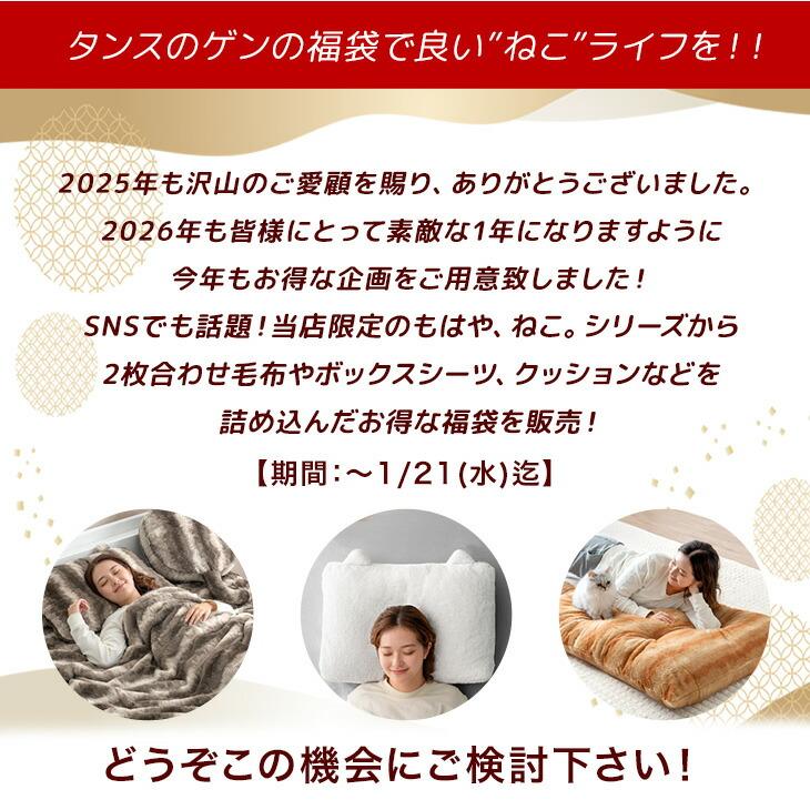 タンスのゲン 毛布 ボックスシーツ セット シングル 福袋 2026 暖かい