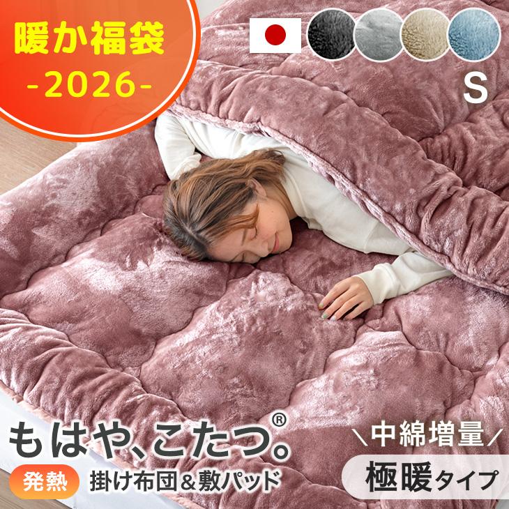 タンスのゲン 掛け布団 冬 シングル 敷きパッド 洗える 暖かい 福袋