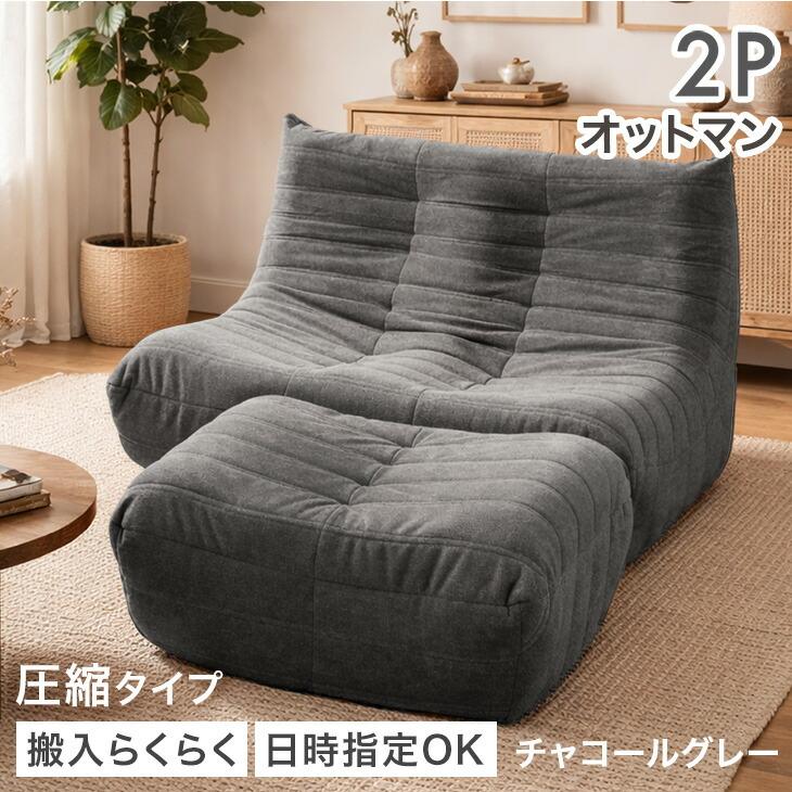 タンスのゲン ソファ 1人掛け 2人掛け オットマン付き おしゃれ