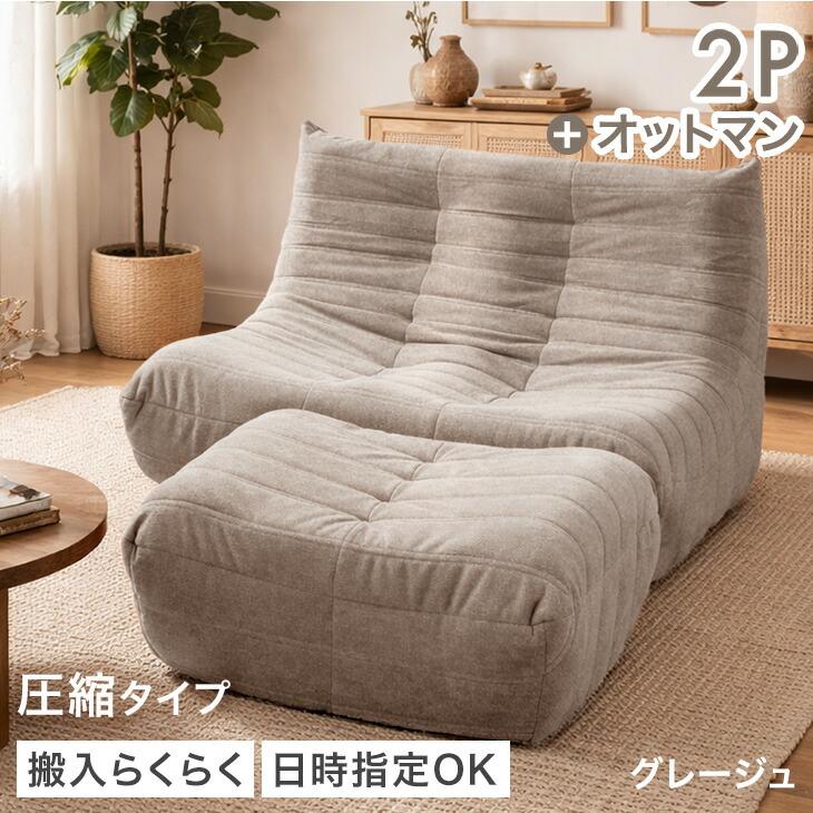 タンスのゲン ソファ 1人掛け 2人掛け オットマン付き おしゃれ