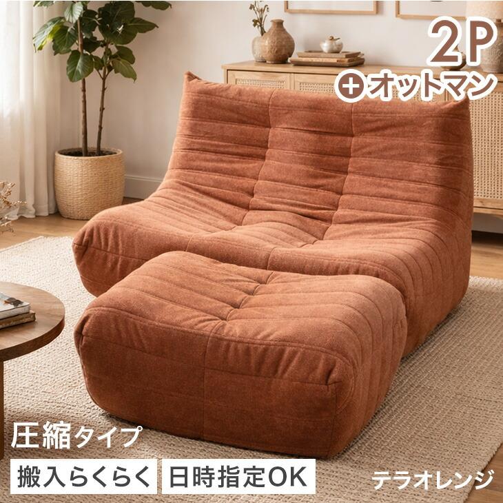 タンスのゲン ソファ 1人掛け 2人掛け オットマン付き おしゃれ
