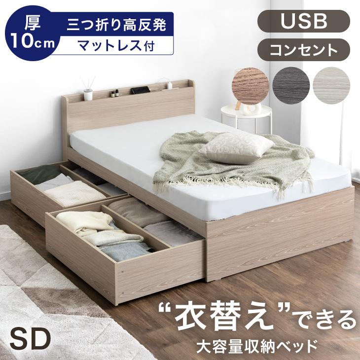 タンスのゲン セミダブルベッド マットレス付 厚10cm 高反発マットレス 