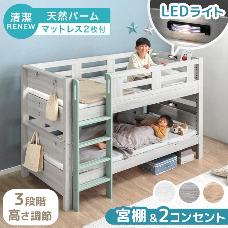 二段ベッド マットレス付き パームマットレス 抗菌 防ダニ 防臭 LEDライト 宮付き 2段ベッド 子供 マット付き ロータイプ 分離 分割可能 超大型（Yahoo!・タンスのゲン Design the Future）