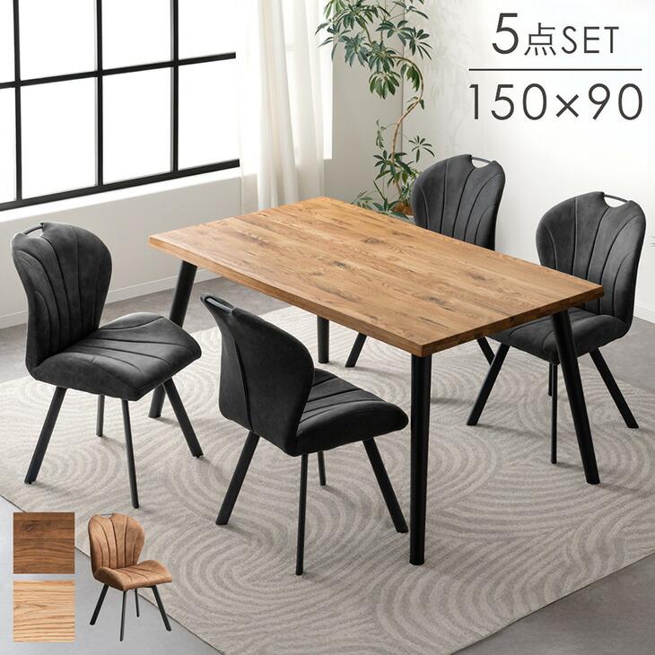 タンスのゲン 10日+5% ダイニングテーブルセット 4人掛け 5点 150cm