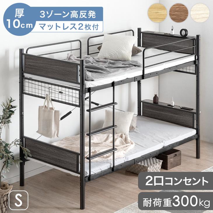 二段ベッド マットレス付き 高反発 マットレスセット 頑丈 パイプ スチール 宮付き 2段ベッド 子供 マット付き コンセント 分離 分割可能 2段ベット（Yahoo!・タンスのゲン Design the Future）