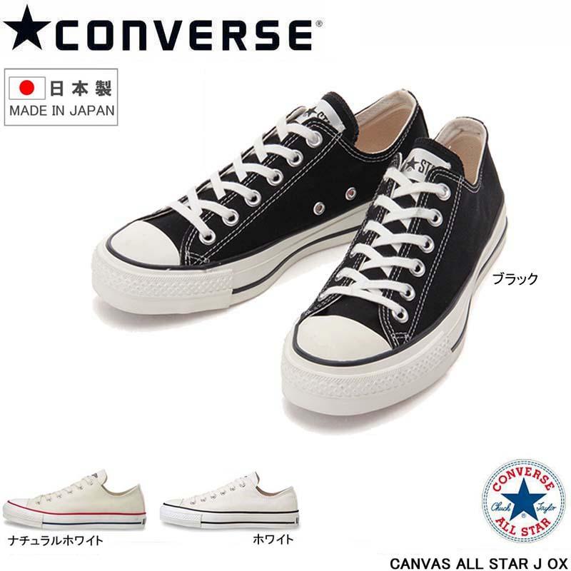 ALL STAR 【日本製】OX コンバース キャンバス オールスター J