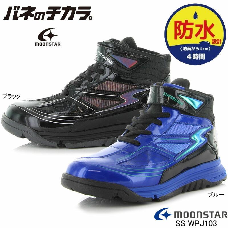 スーパースター SS WPJ103 防水ブーツ SUPERSTAR ムーンスター