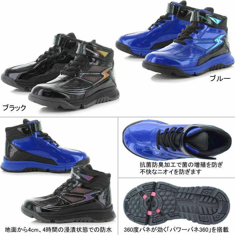 スーパースター SS WPJ103 防水ブーツ SUPERSTAR ムーンスター