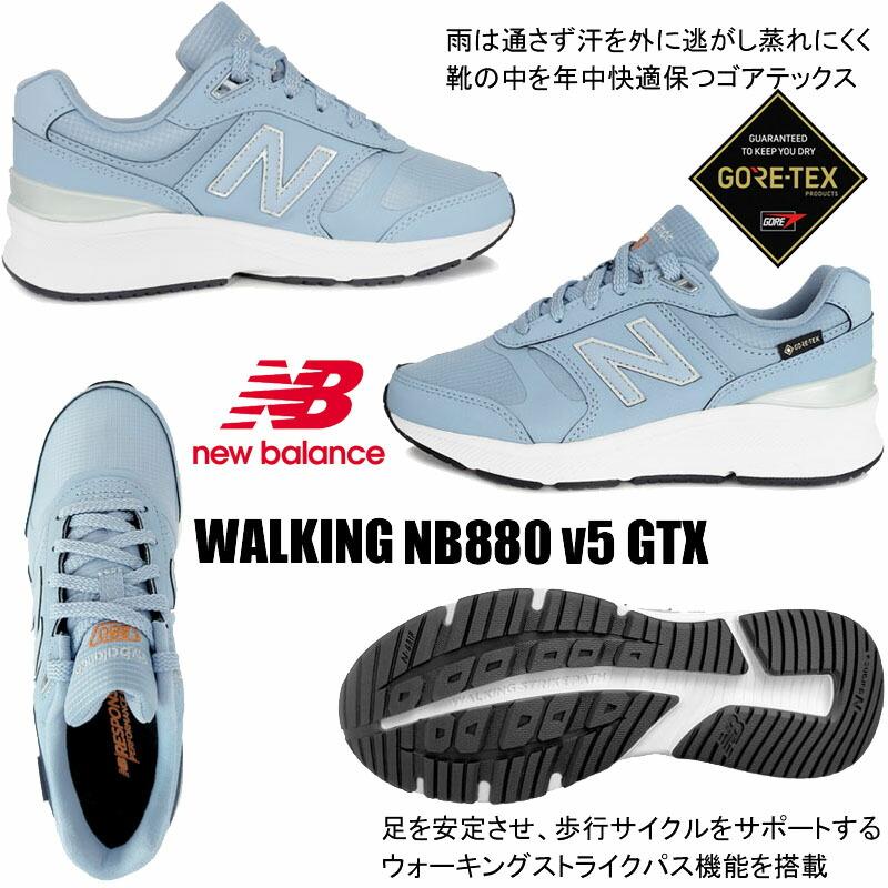 ニューバランス WW880 GL5 ゴアテックス ウォーキングシューズ ニューバランス WW880 GL5 ゴアテックス ウォーキングシューズ