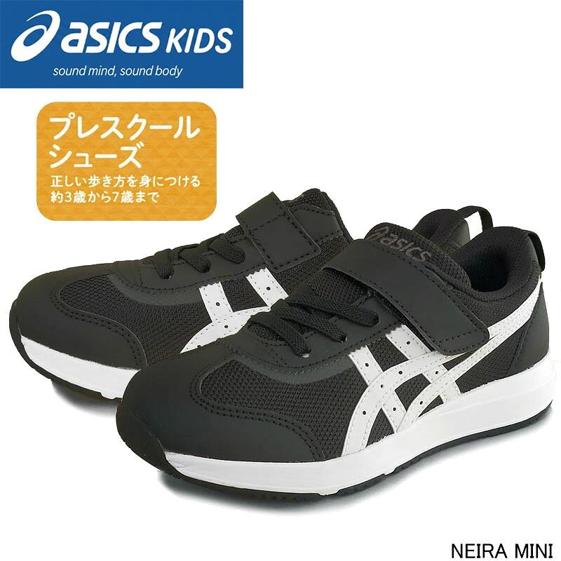 アシックス ネイラ ミニ NEIRA MINI 3歳から7歳向け 1144A372 