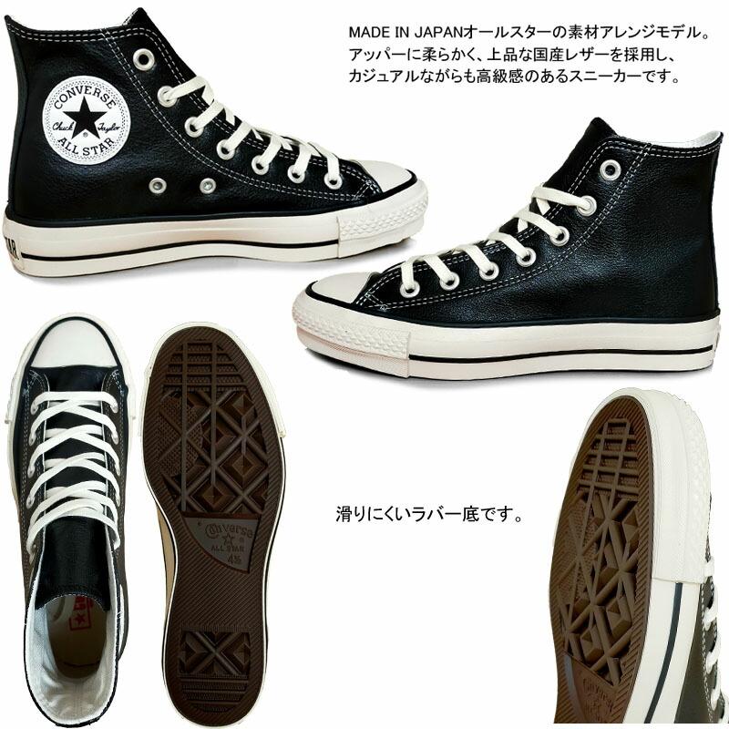コンバース レザーオールスター J ハイカット 国産 LEATHER ALL コンバース レザーオールスター J ハイカット 国産 LEATHER ALL